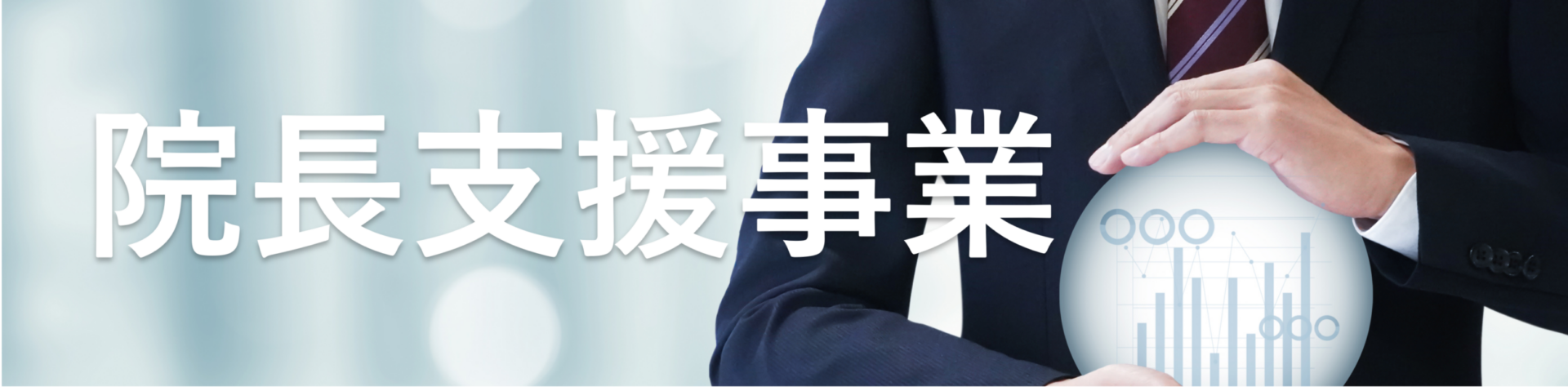 柳田医療経営株式会社