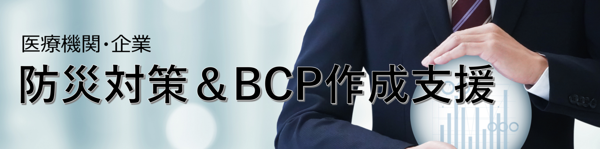 医療機関の支援事業